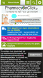 Mobile Screenshot of pharmacyonclick.gr